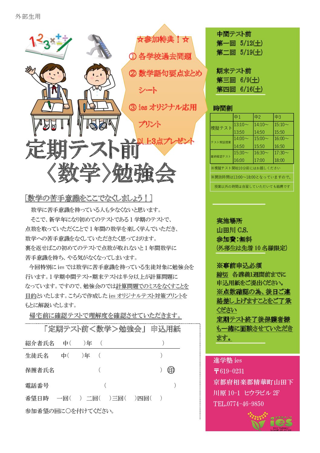 数学勉強会のお知らせ